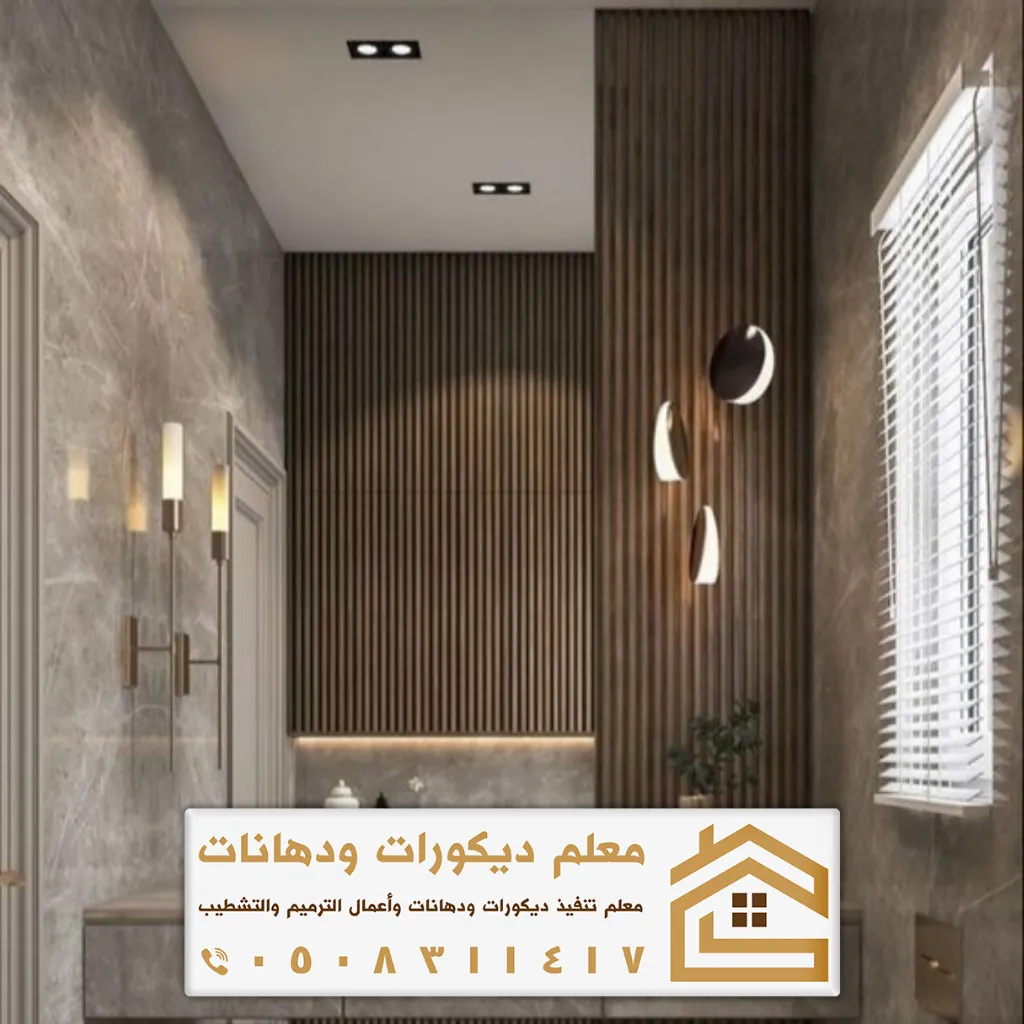 تصميم داخلي للمنزل بالرياض