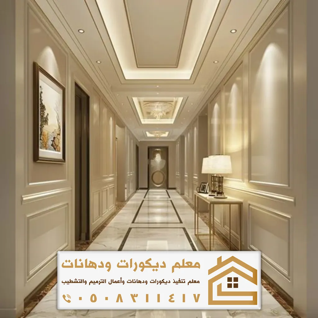 تصميم داخلي وديكور غرب الرياض