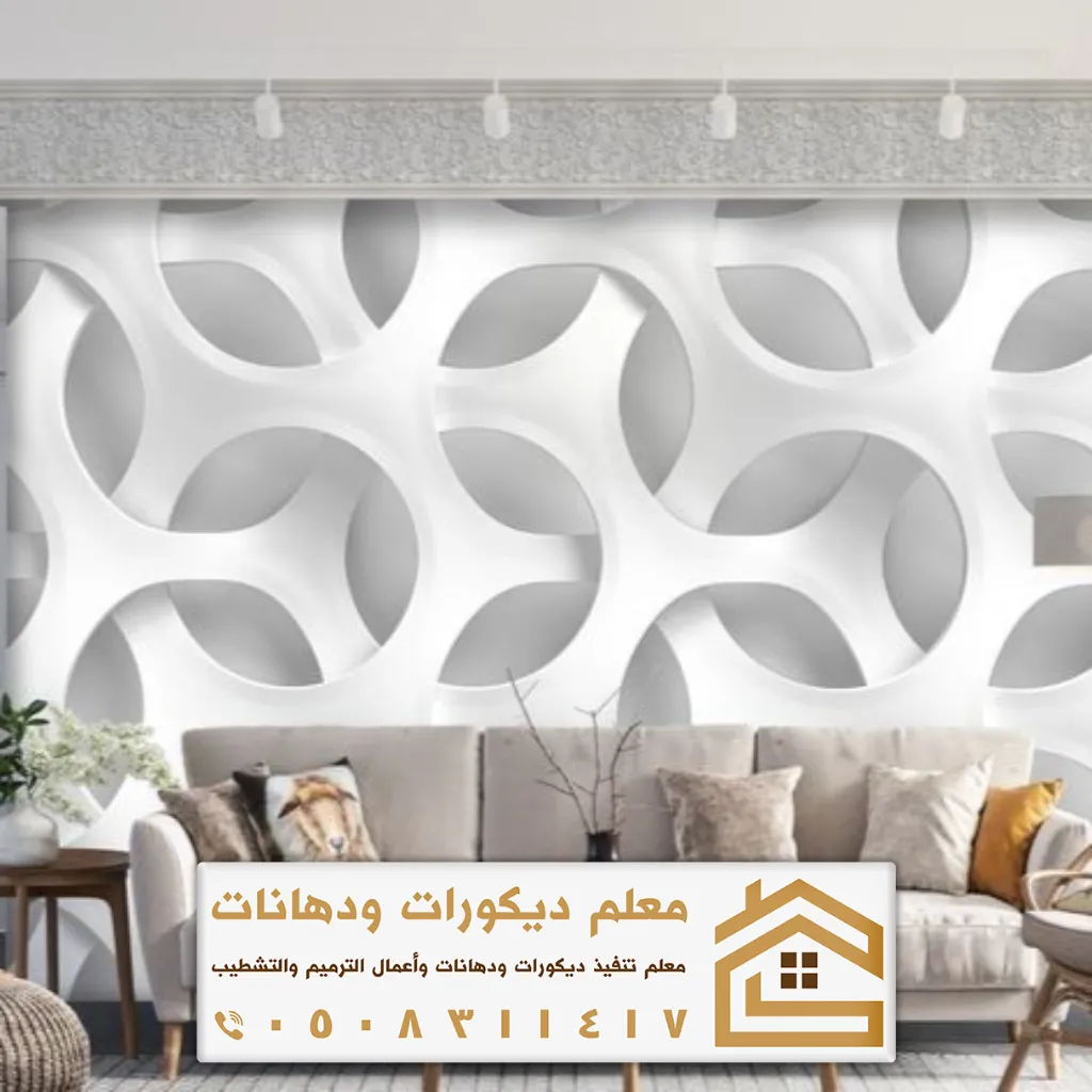 تصميم ديكور 3d الرياض