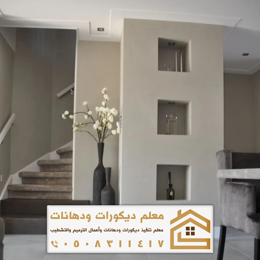 تصميم ديكورات داخلية بالرياض