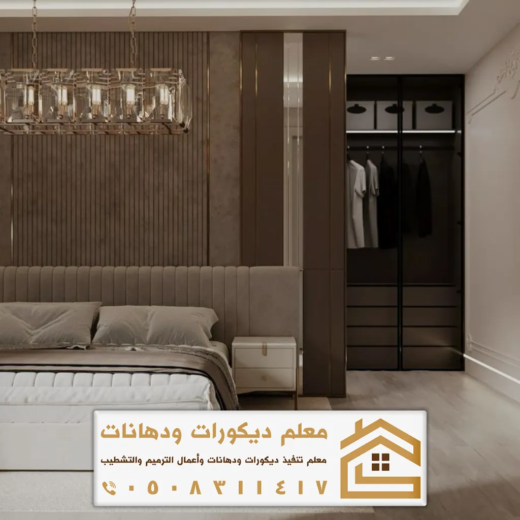 تصميم دييكور غرف بالرياض