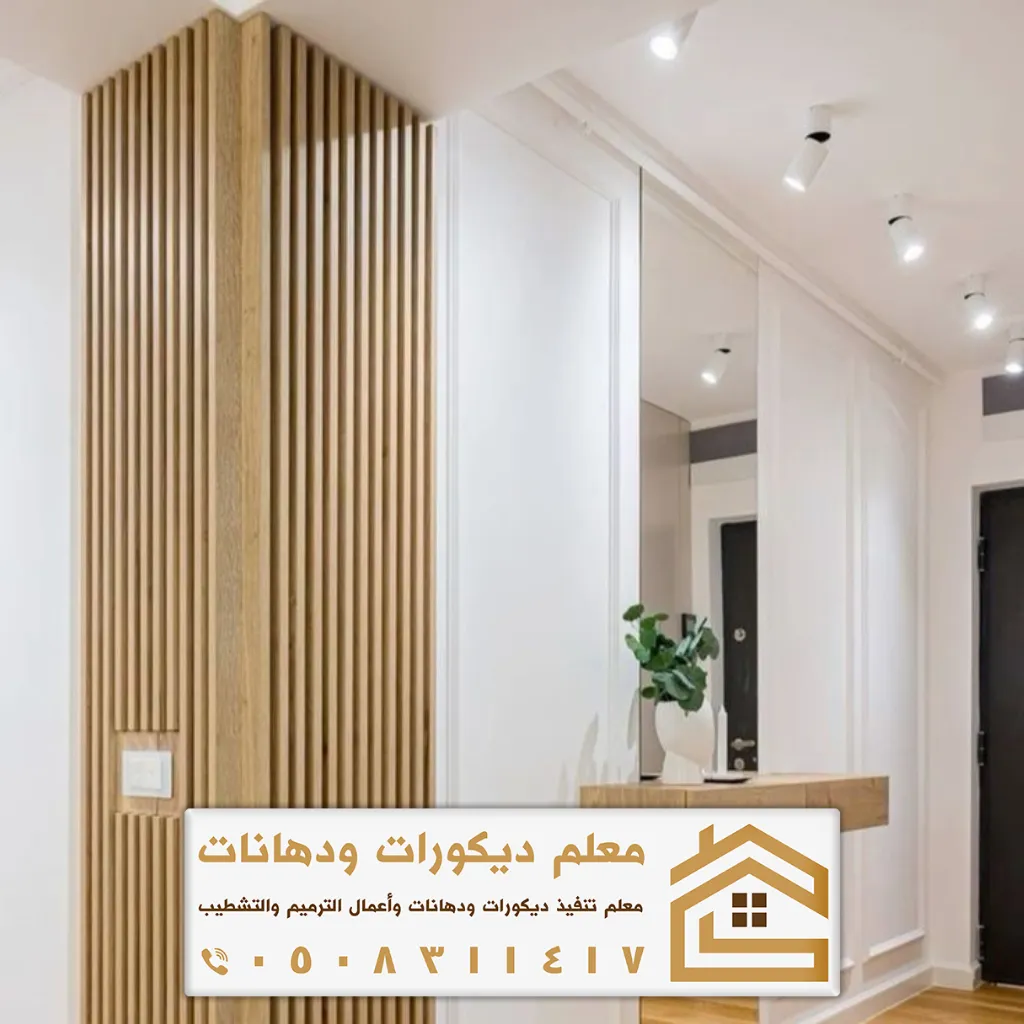 تصميم وتنفيذ ديكور الرياض