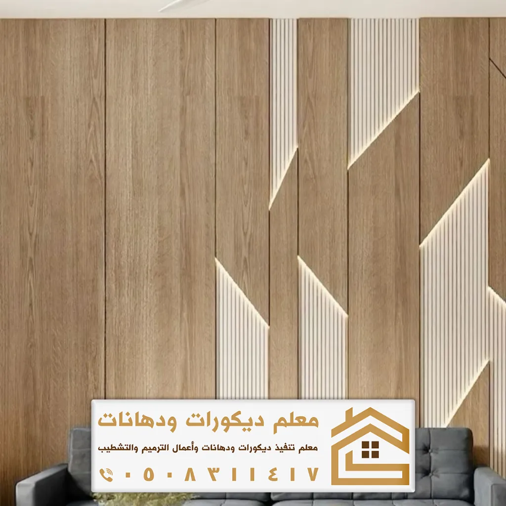 تصميم وتنفيذ ديكور داخلي حي الرمال في الرياض