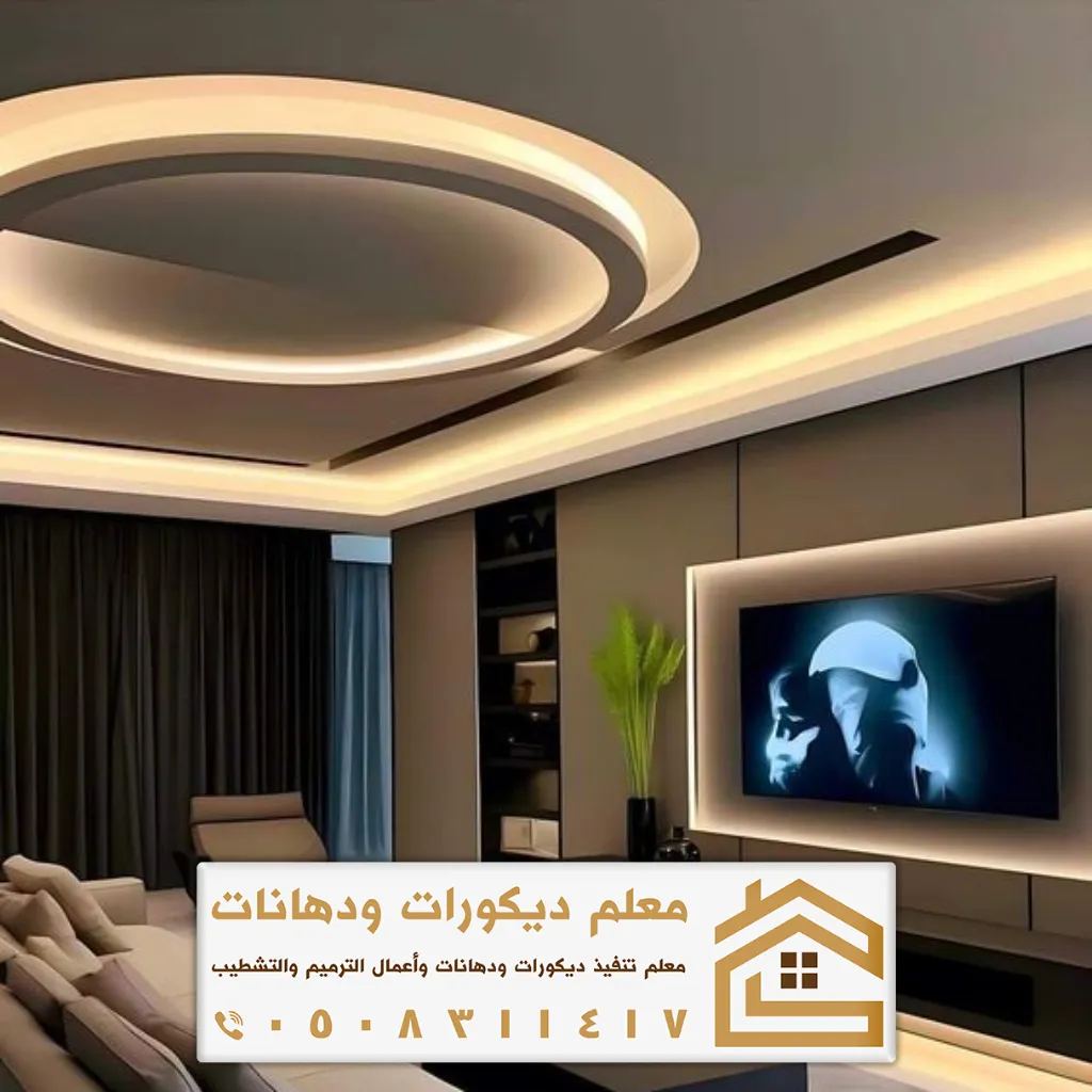 خدمات التصميم الداخلي في الرياض