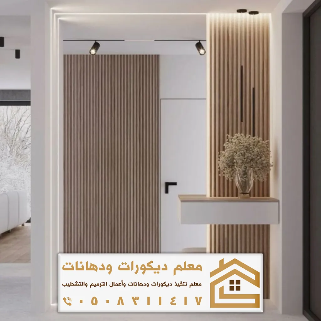 محلات تصميم داخلي الرياض